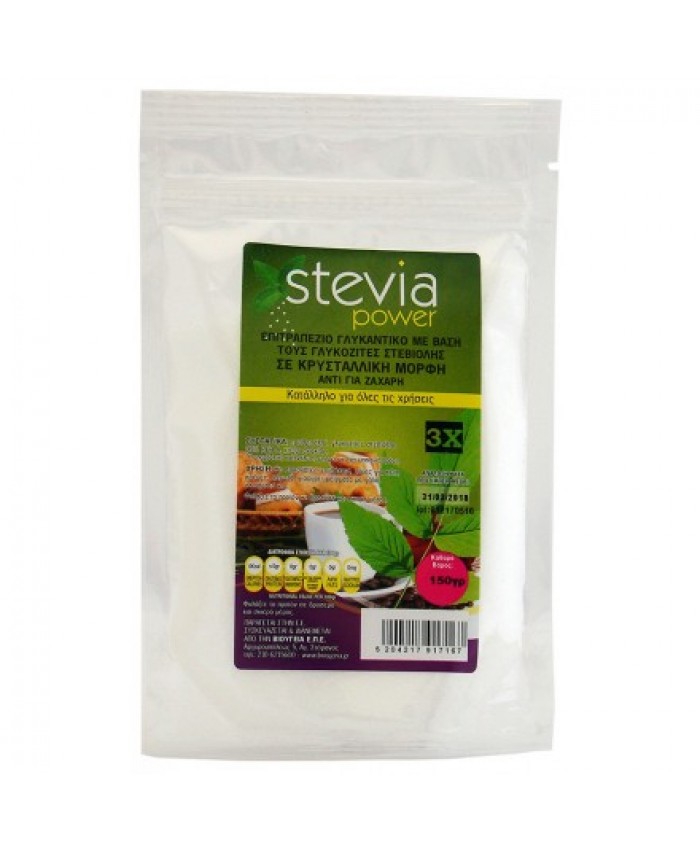 ΣΤΕΒΙΑ POWER x3 (ΓΙΑ ΡΟΦΗΜΑΤΑ) 150ΓΡ